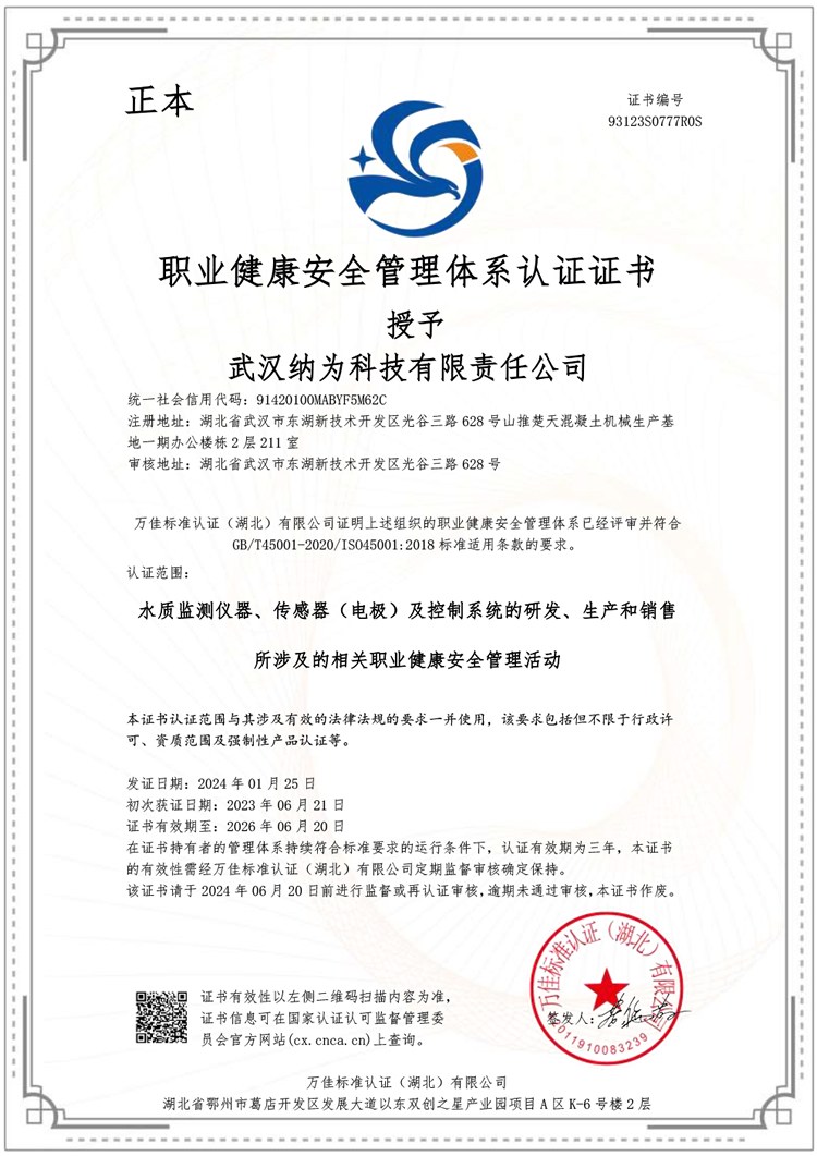 武漢納為科技有限責(zé)任公司S證書