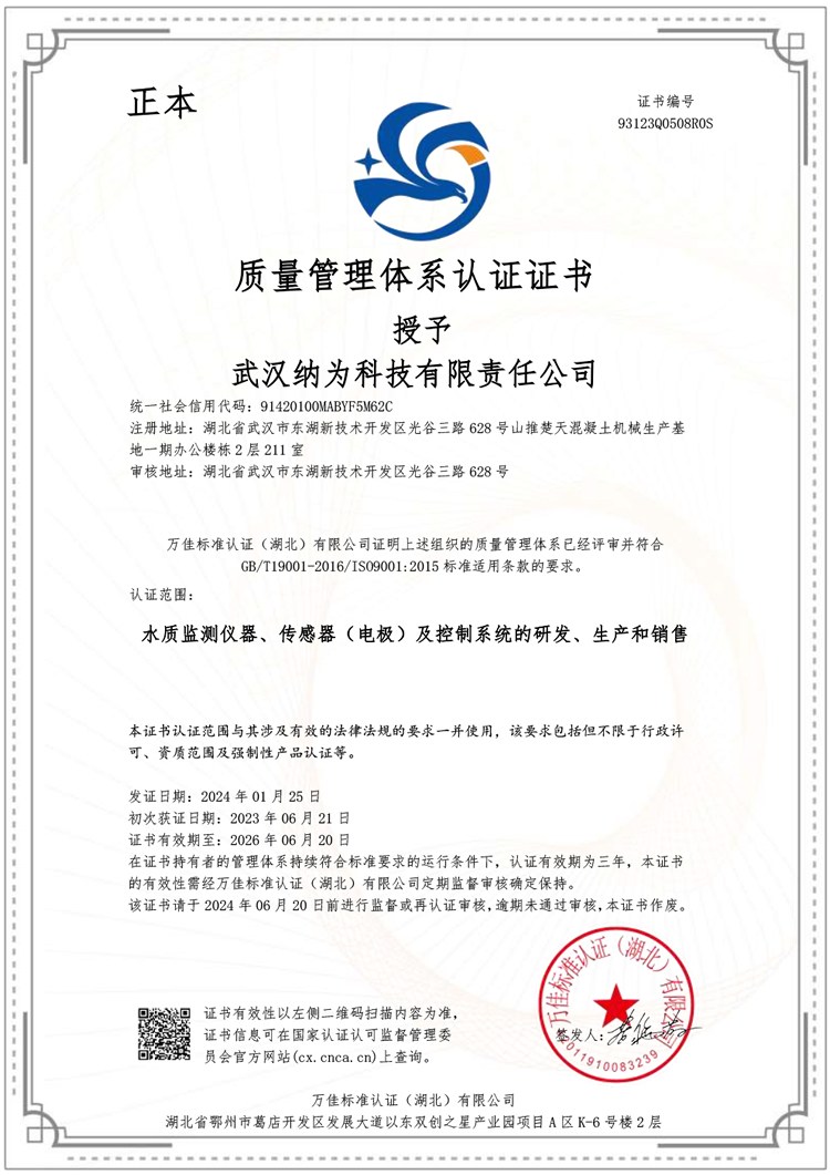 武漢納為科技有限責(zé)任公司Q證書