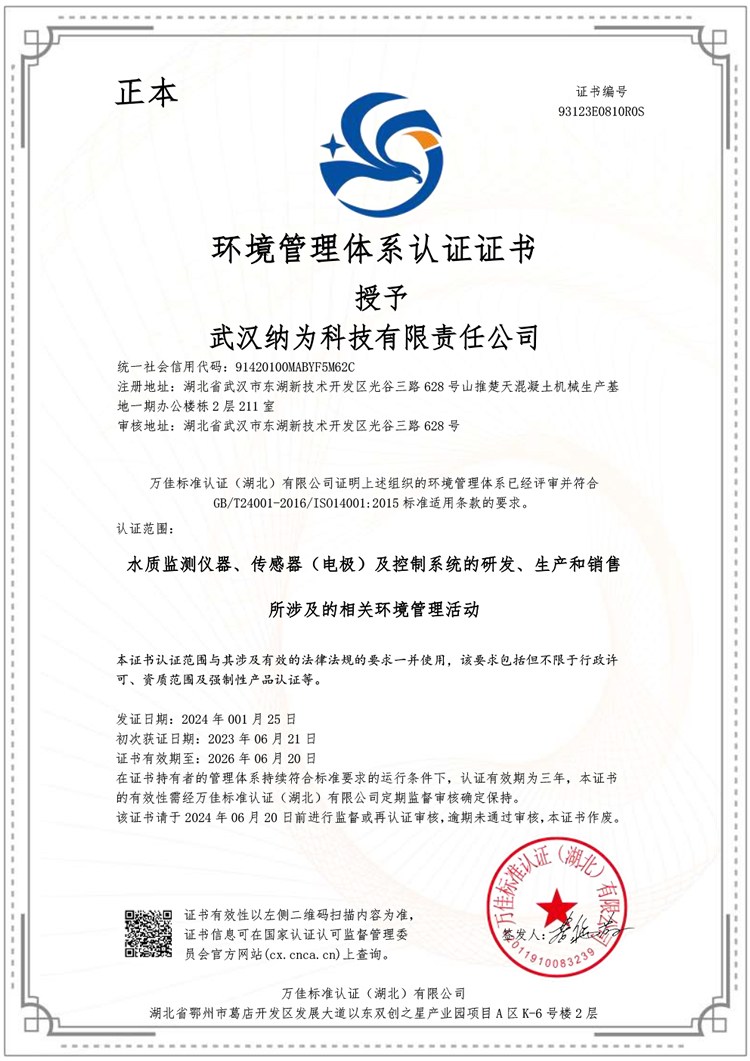 武漢納為科技有限責(zé)任公司E證書