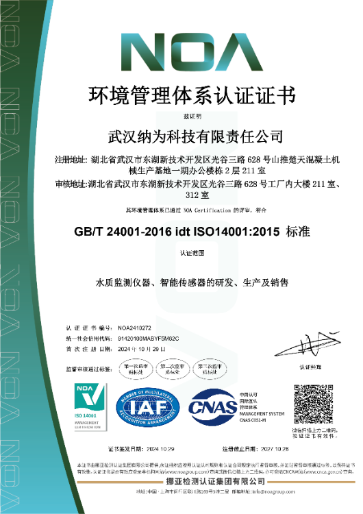 環(huán)境管理體系認(rèn)證證書